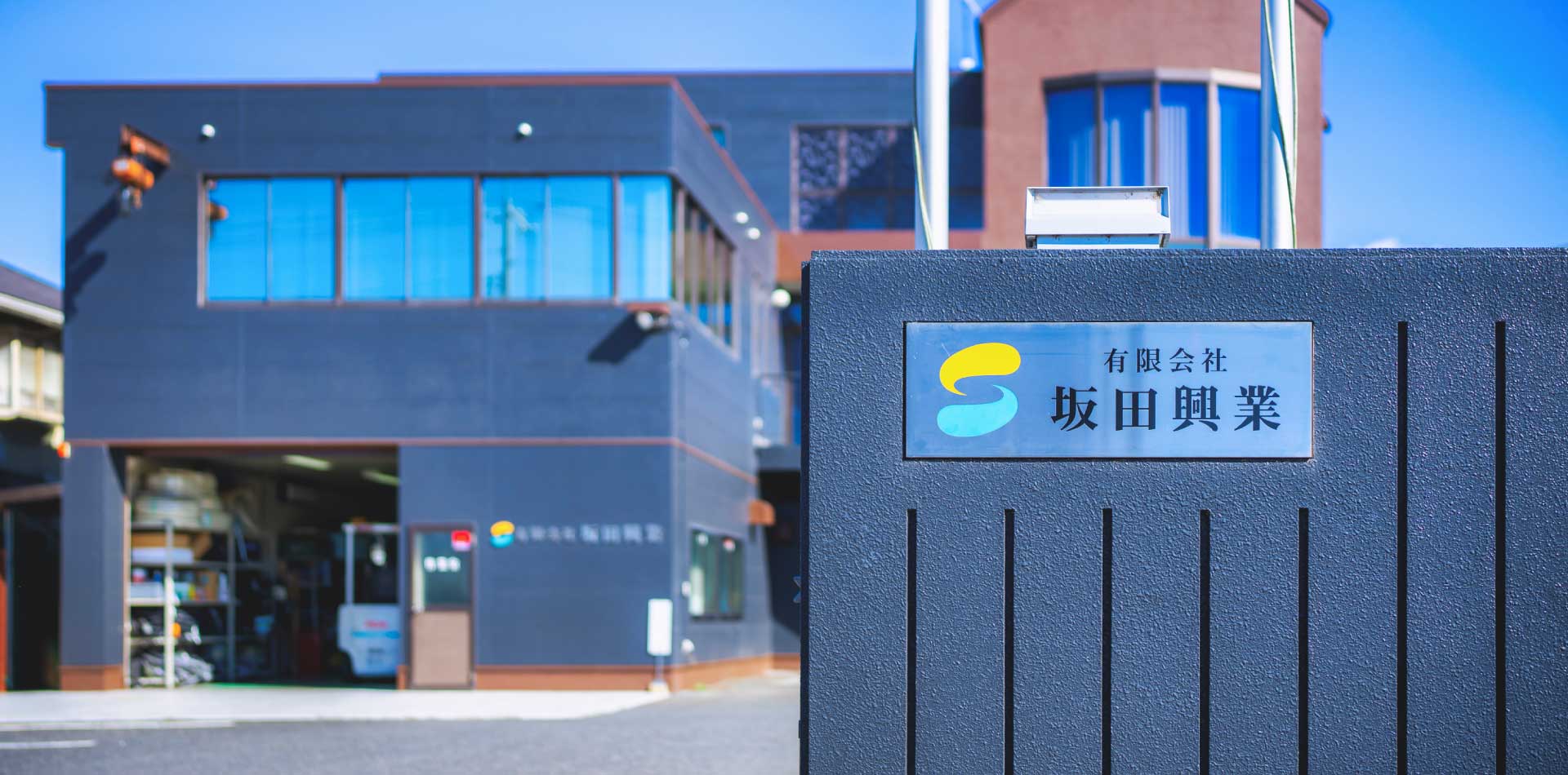 坂田興業 電気設備の設計、施工業務のスペシャリスト