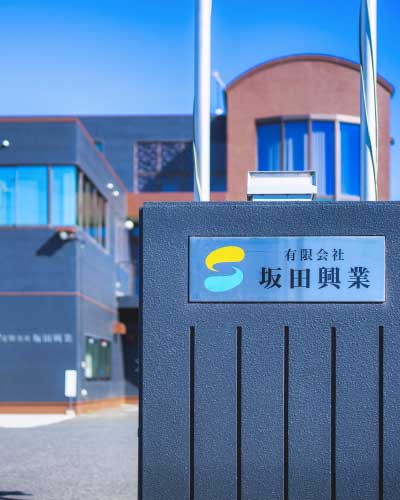 坂田興業 電気設備の設計、施工業務のスペシャリスト
